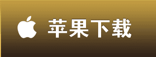 苹果下载
